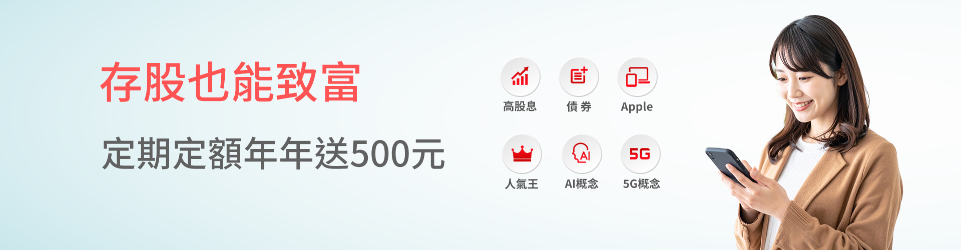 定期定額精選標的，新光證券幫你存|SKIS 新光證券