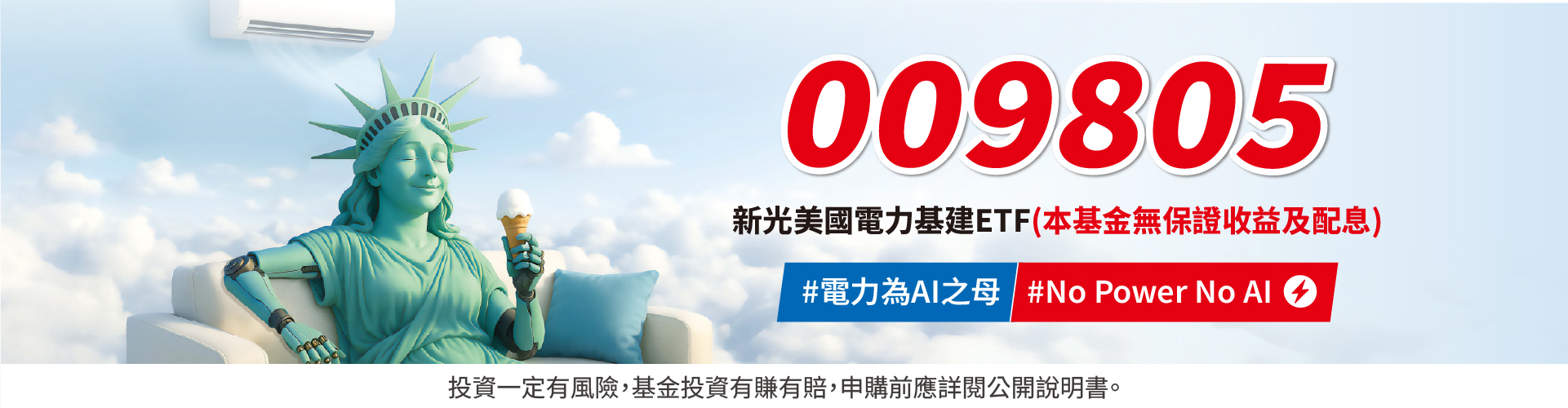 新光投信009805|SKIS 新光證券