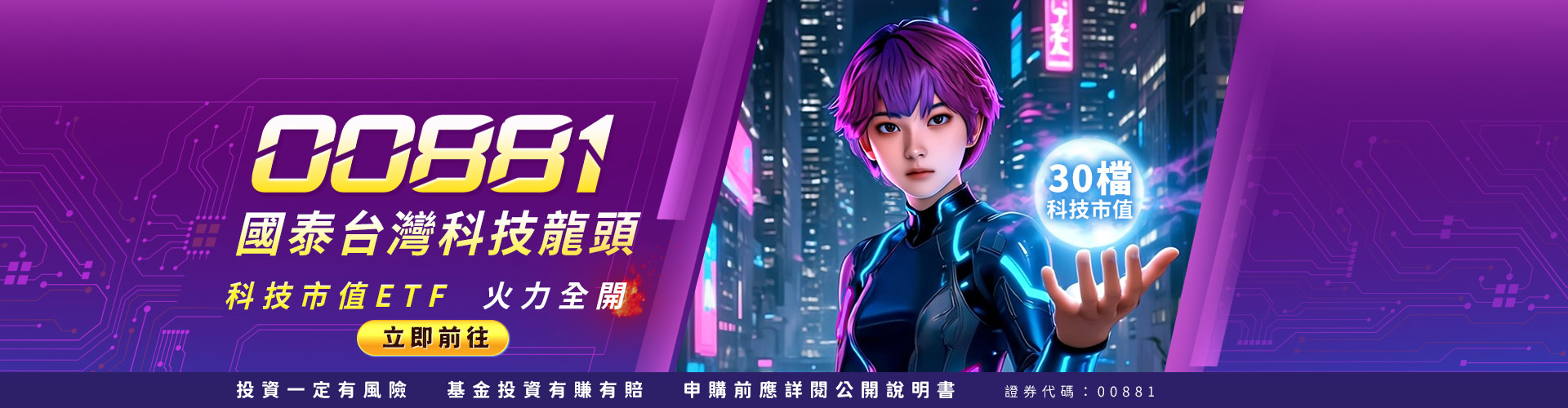 國泰投信00881|SKIS 新光證券