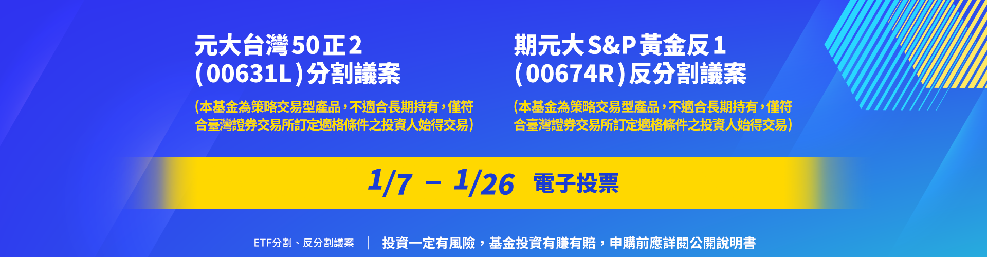 元大投信分割、反分割|SKIS 新光證券