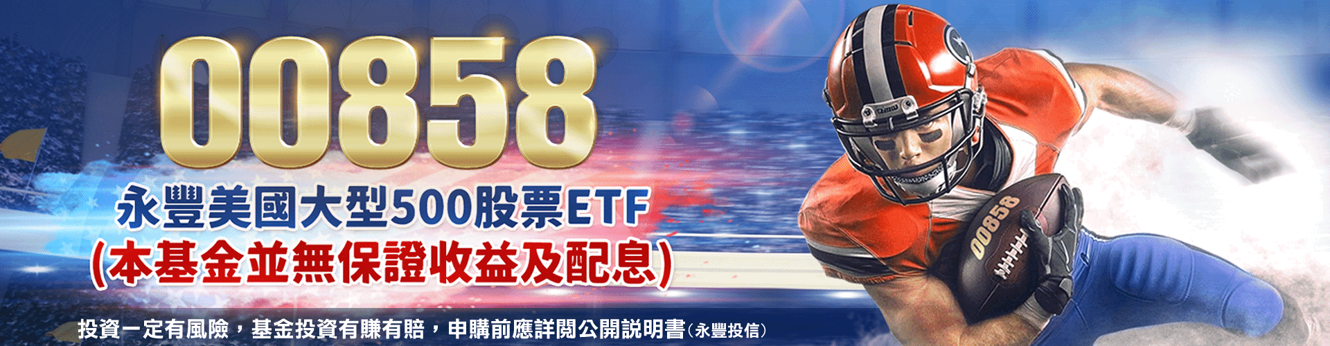 永豐投信00858|SKIS 新光證券