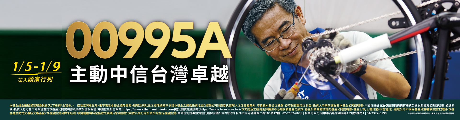 中信投信00995A|SKIS 新光證券