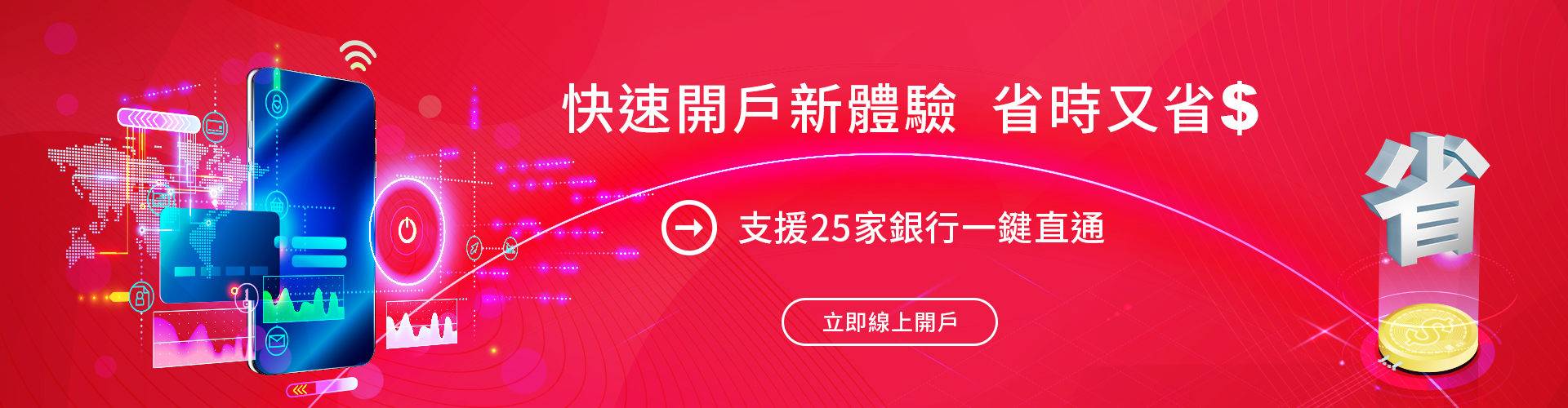 【25家銀行快速開戶】資金管理帳戶省時又省錢|SKIS 新光證券