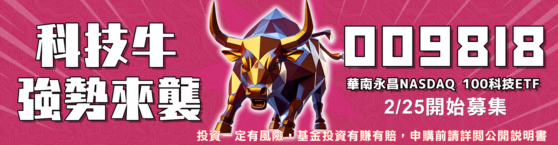 華南永昌投信009818|SKIS 新光證券