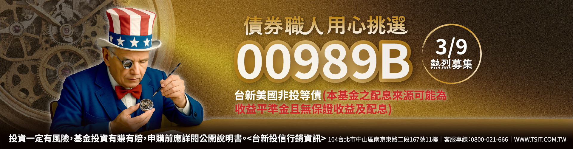 台新投信00989B|SKIS 新光證券