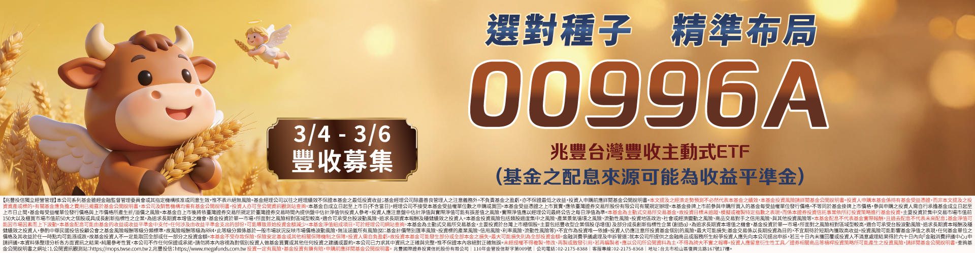 兆豐投信00996A|SKIS 新光證券