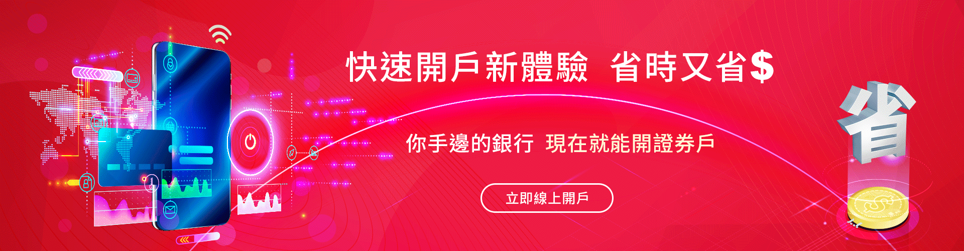 【25家銀行快速開戶】資金管理帳戶省時又省錢|SKIS 新光證券
