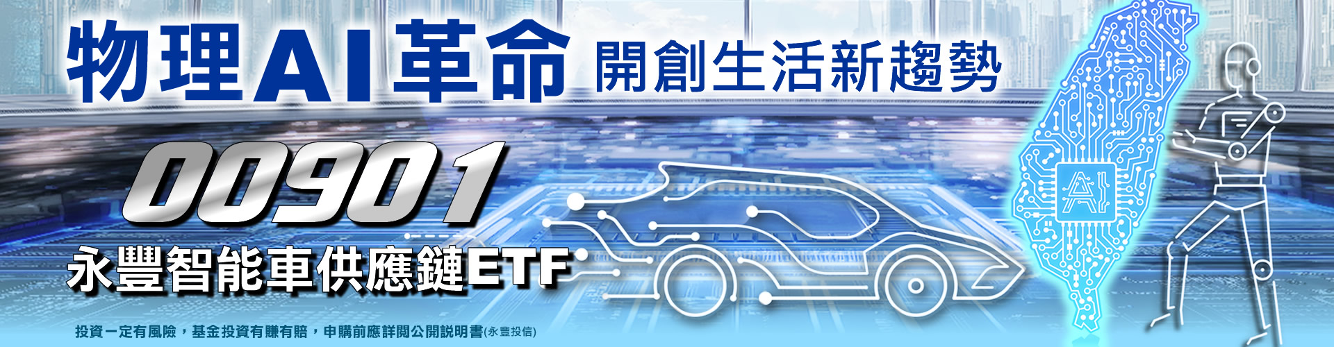 永豐投信00901|SKIS 新光證券