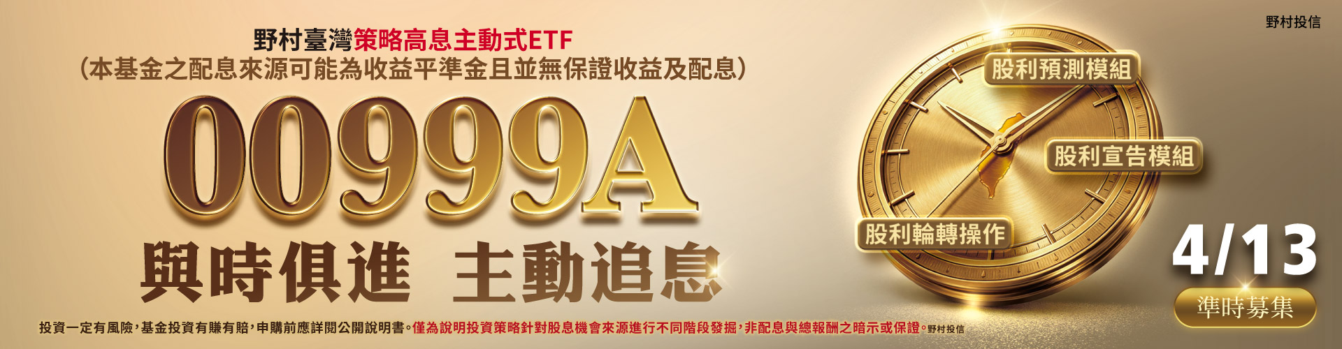 野村投信00999A|SKIS 新光證券