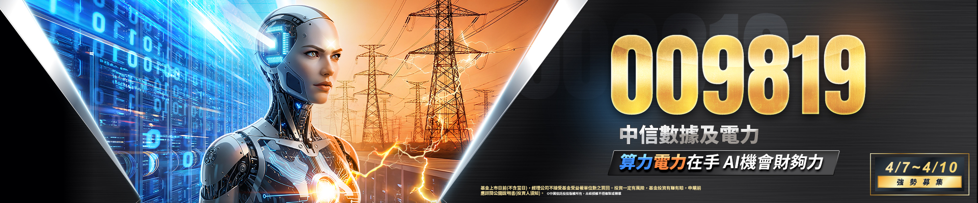 中信投信009819|SKIS 新光證券