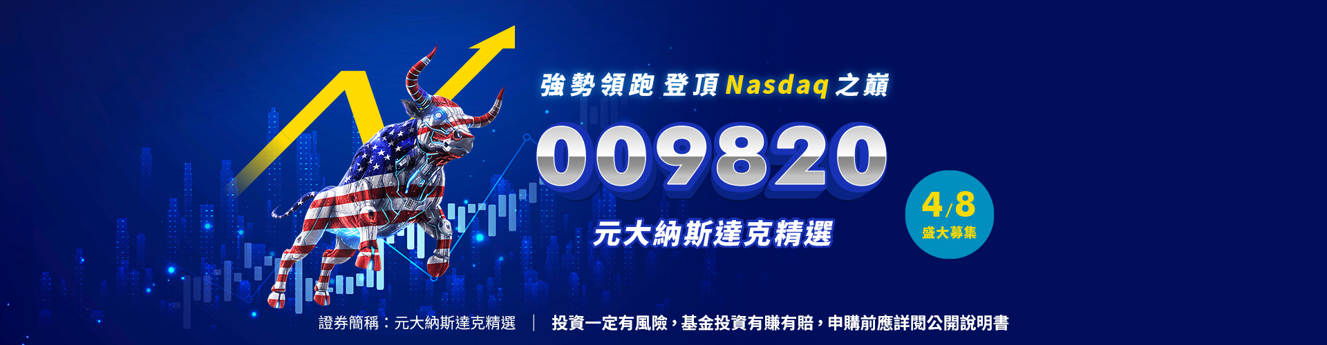 元大投信009820|SKIS 新光證券
