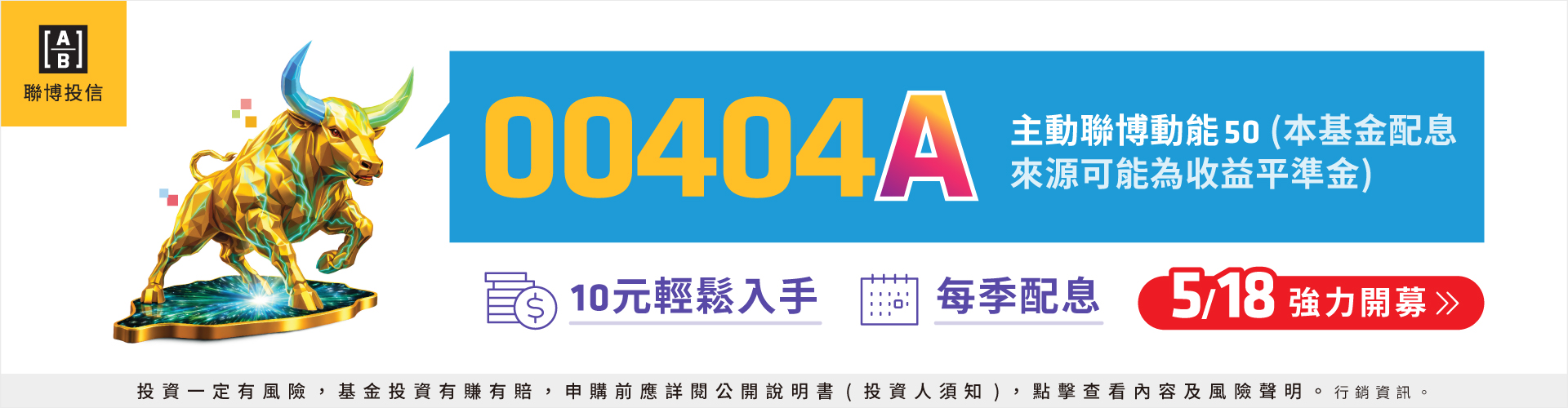 聯博投信00404A|SKIS 新光證券