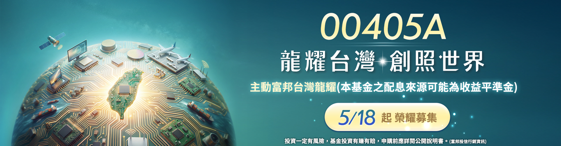 富邦投信00405A|SKIS 新光證券
