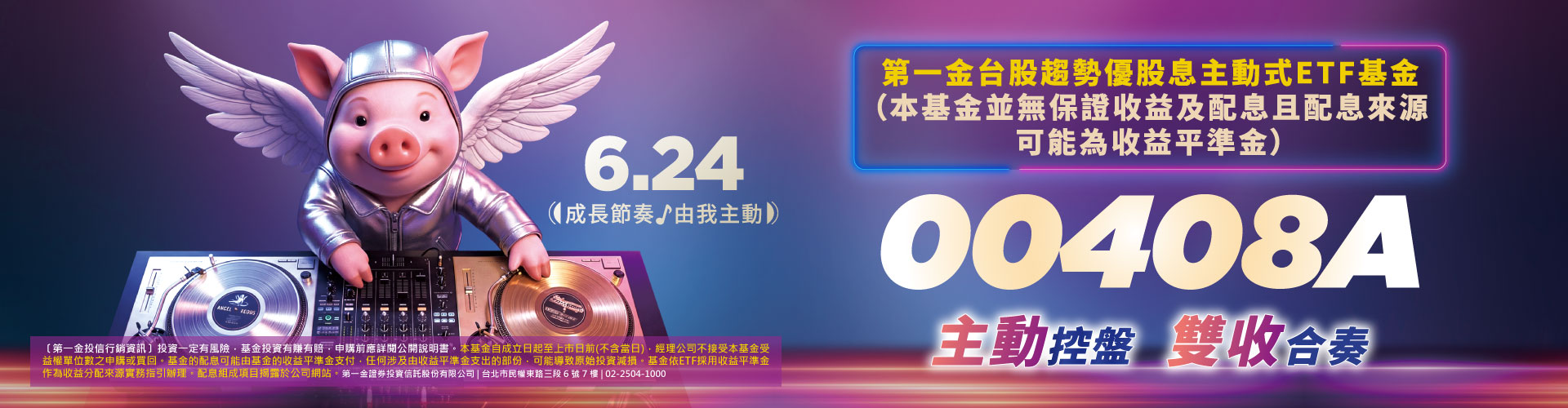 第一金投信00408A|SKIS 新光證券