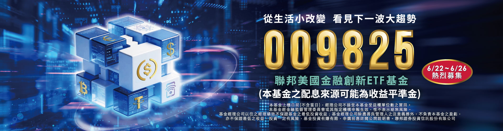 聯邦投信009825|SKIS 新光證券