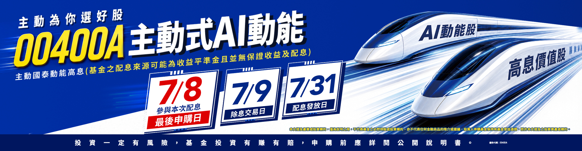 國泰投信00400A|SKIS 新光證券