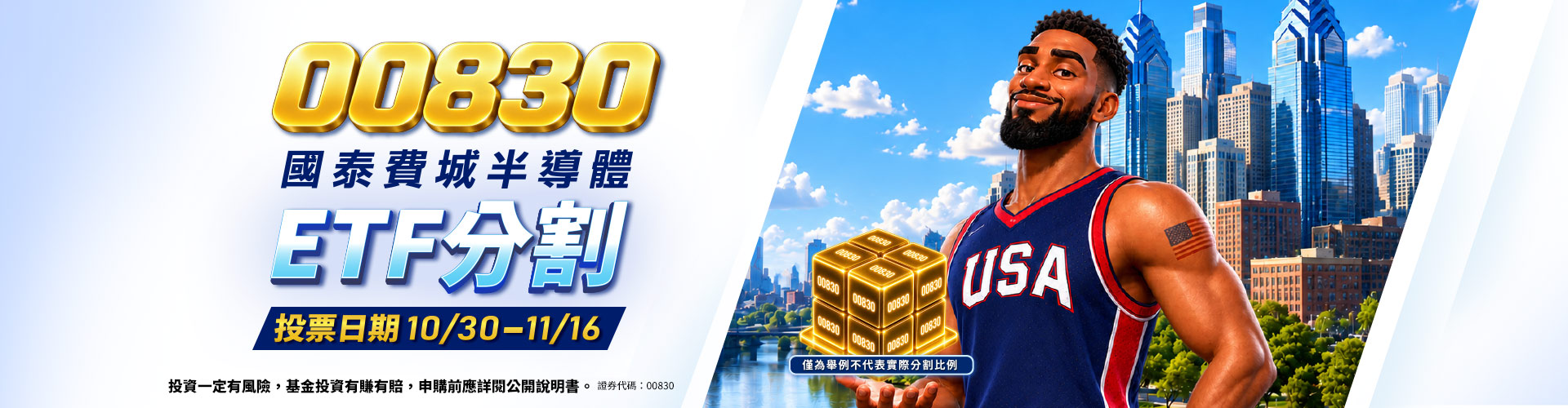 國泰投信00830|SKIS 新光證券