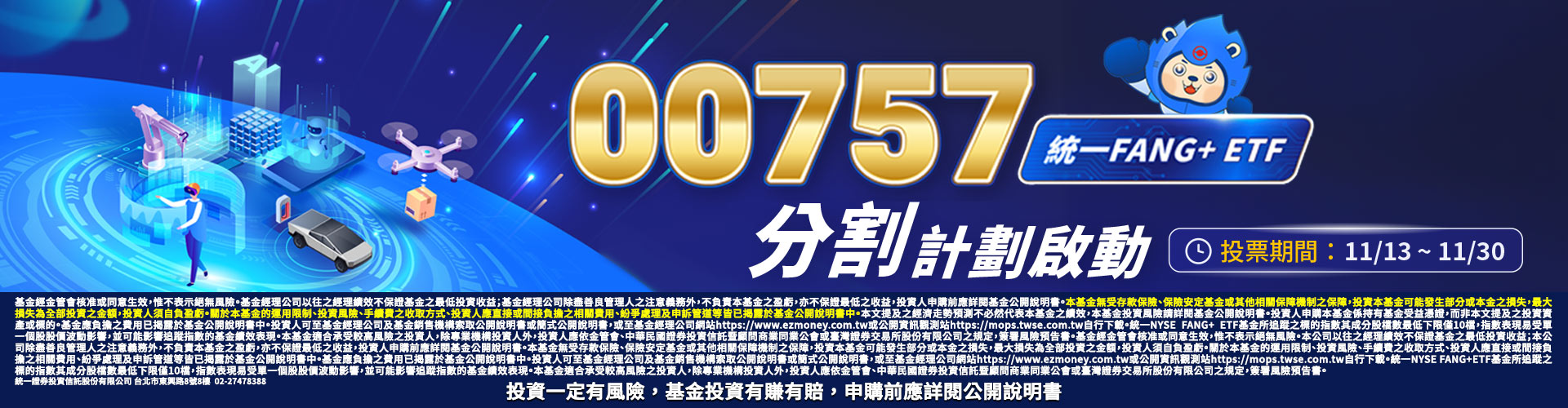 統一投信00757|SKIS 新光證券