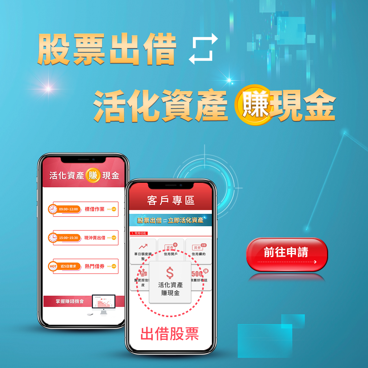 新光證券股票出借，讓你成為股市包租公｜SKIS 新光證券活動橫幅