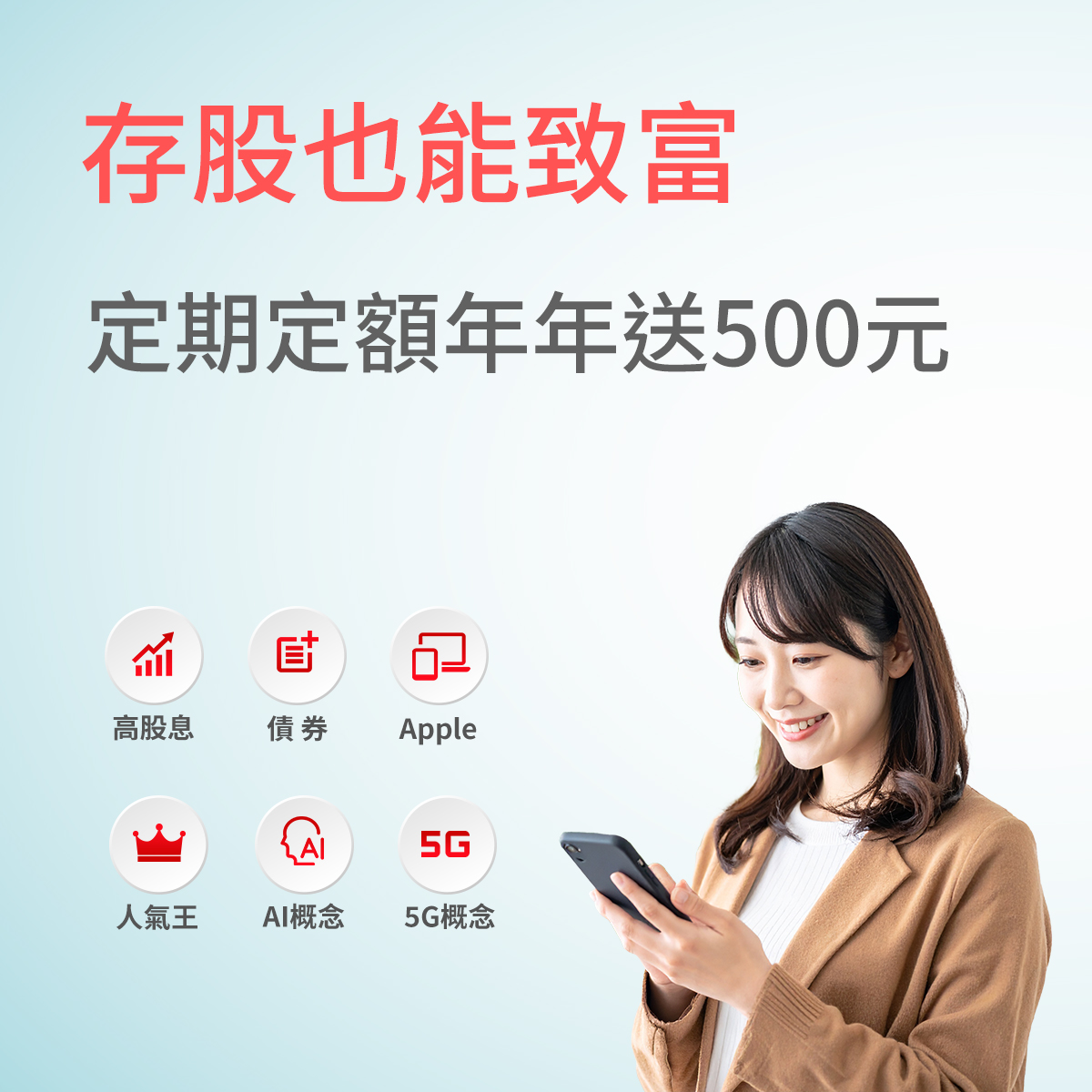 定期定額精選標的，新光證券幫你存｜SKIS 新光證券活動橫幅