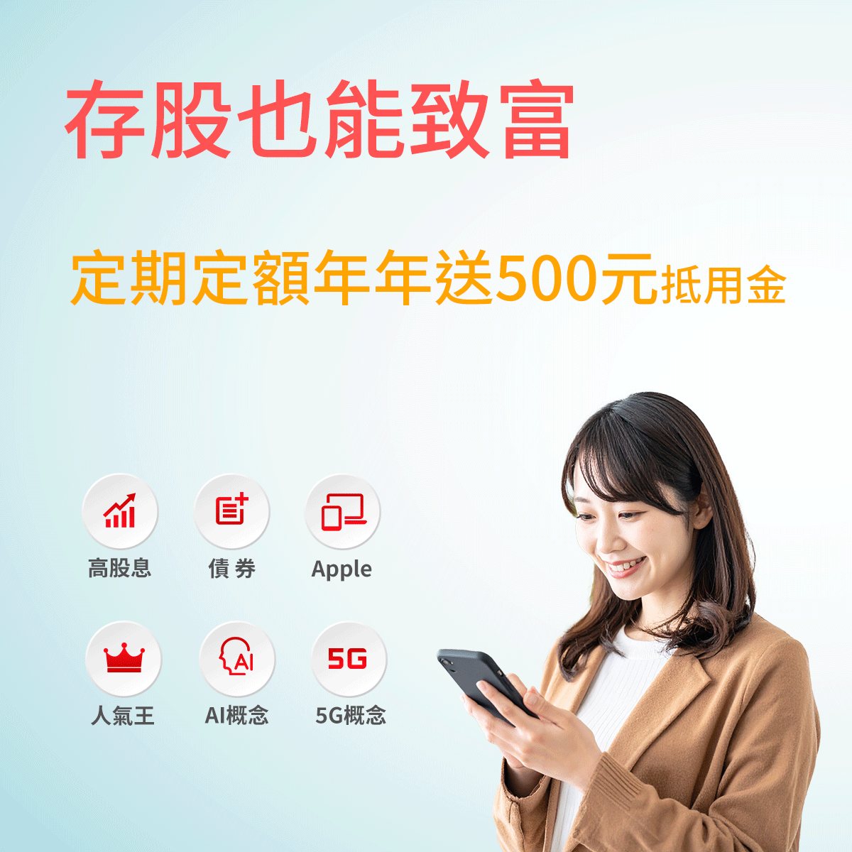 定期定額100元就可存股，股利再投資讓複利加速資產成｜SKIS 新光證券活動橫幅