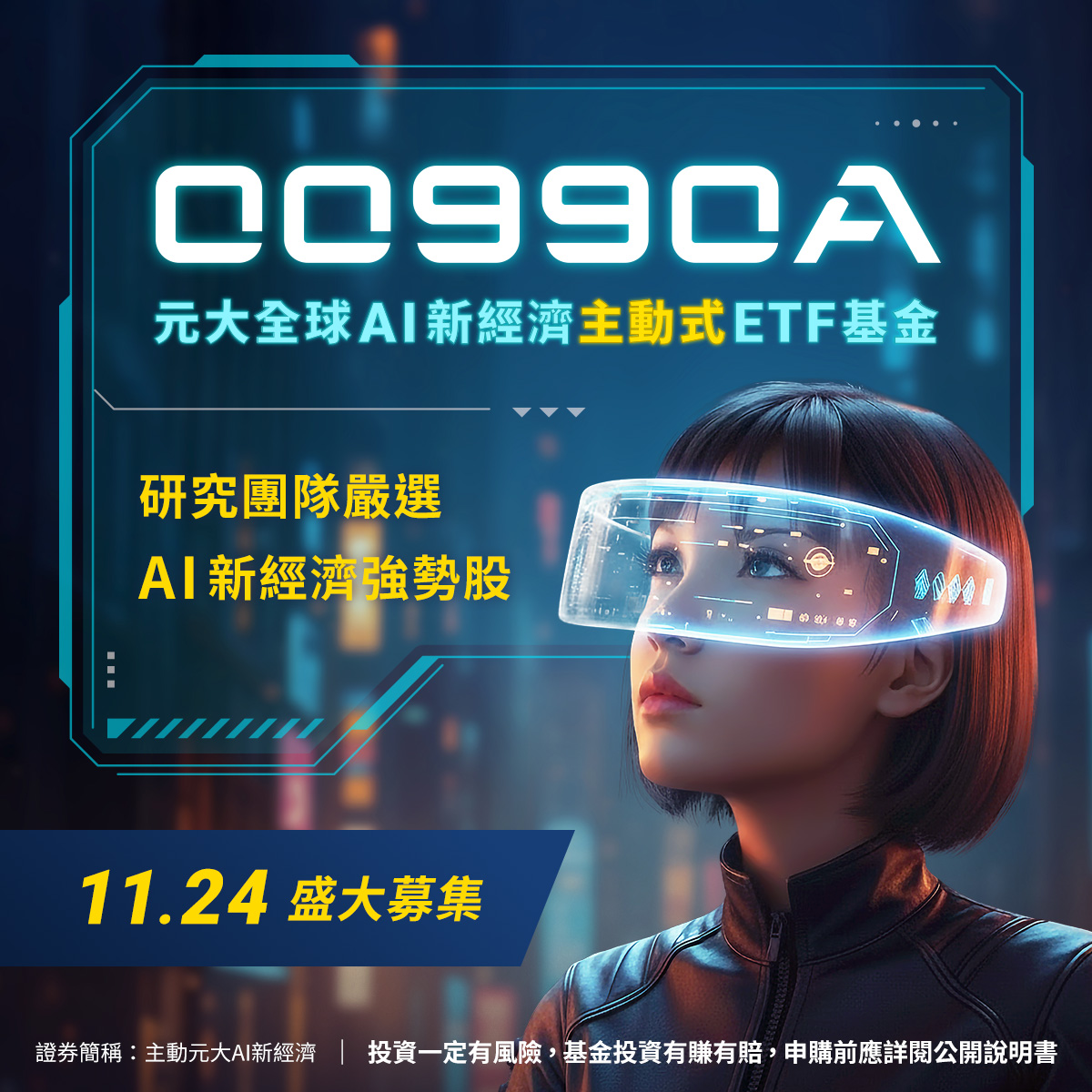 元大投信00990A｜SKIS 新光證券活動橫幅