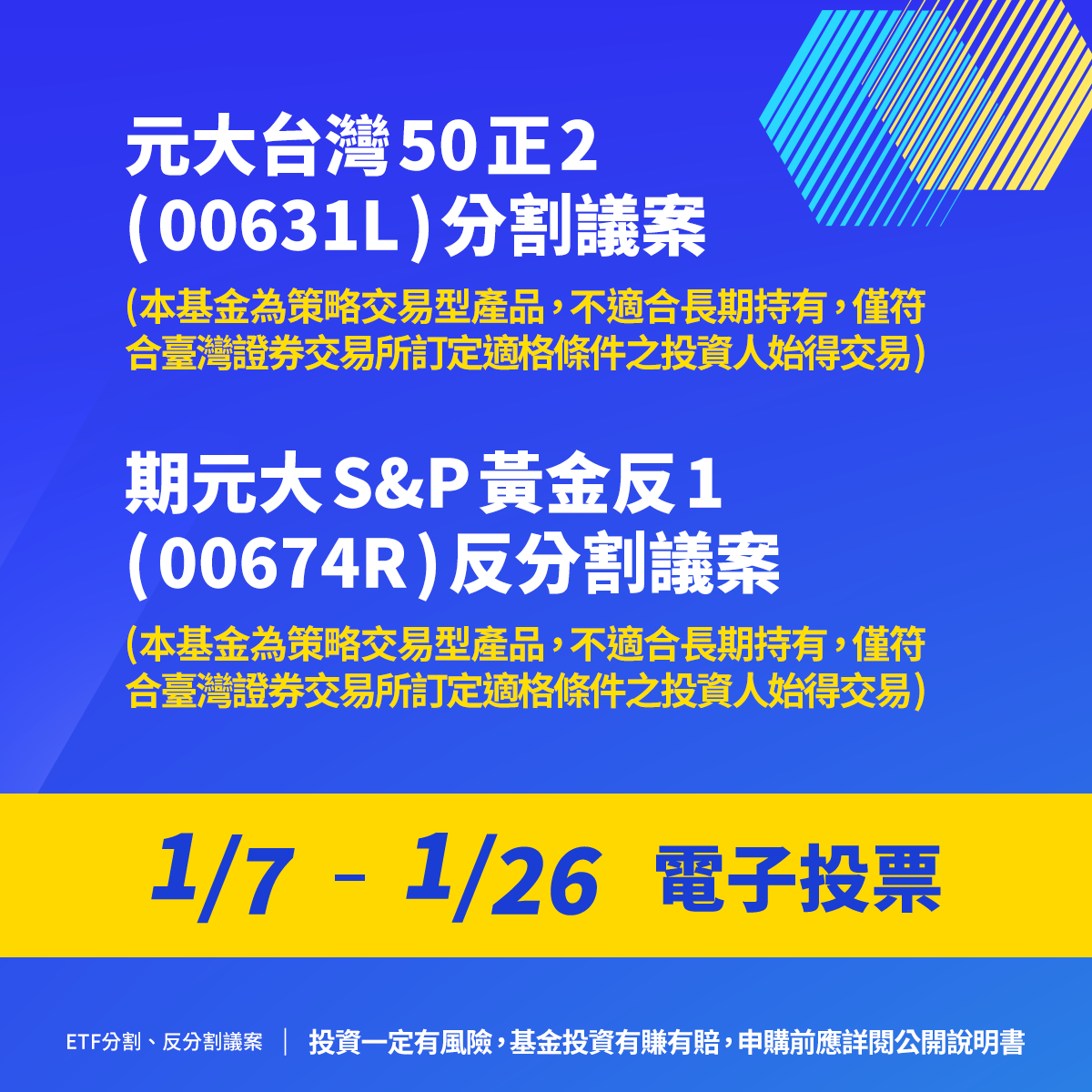 元大投信分割、反分割｜SKIS 新光證券活動橫幅