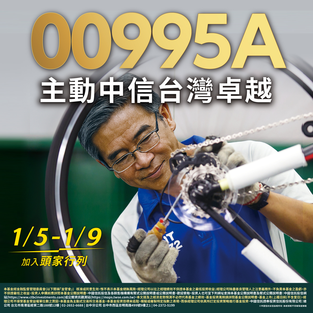 中信投信00995A｜SKIS 新光證券活動橫幅