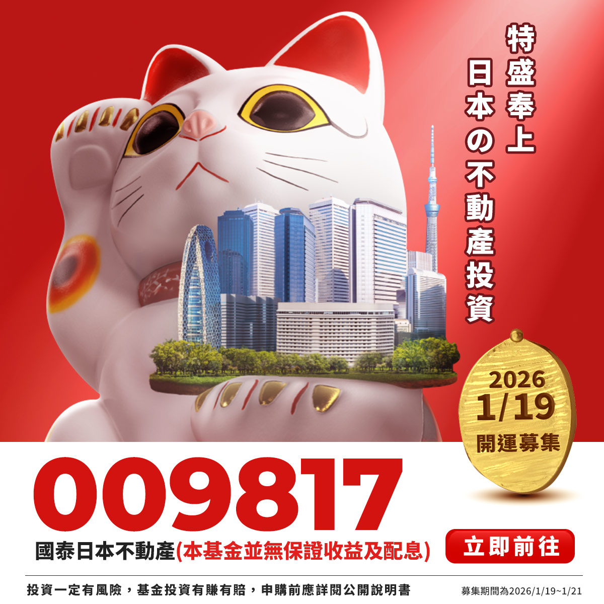 國泰投信009817｜SKIS 新光證券活動橫幅