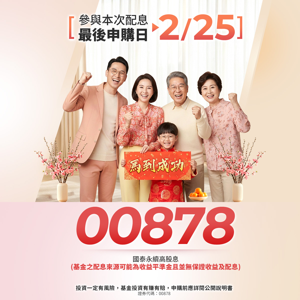 國泰投信00878｜SKIS 新光證券活動橫幅