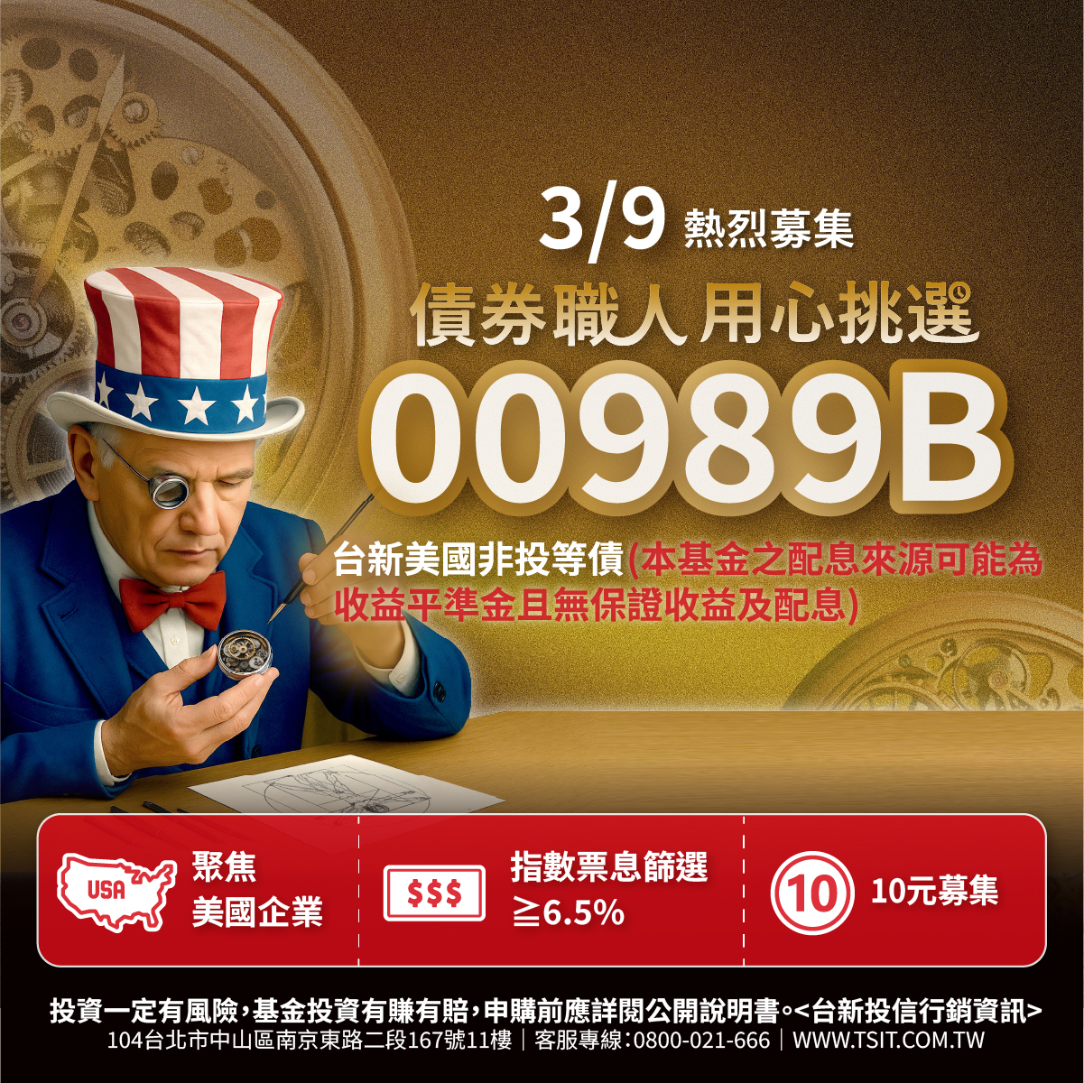 台新投信00989B｜SKIS 新光證券活動橫幅