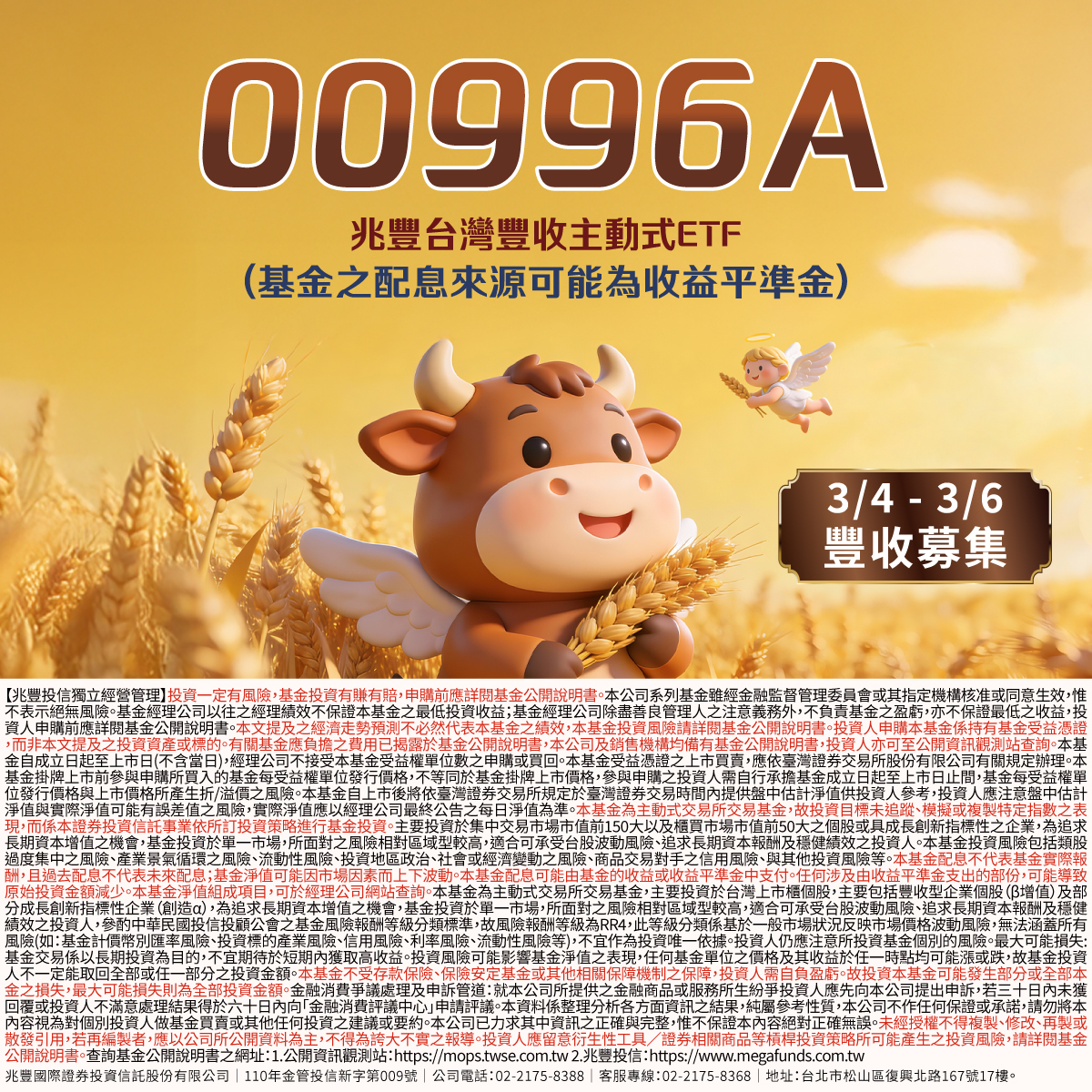 兆豐投信00996A｜SKIS 新光證券活動橫幅
