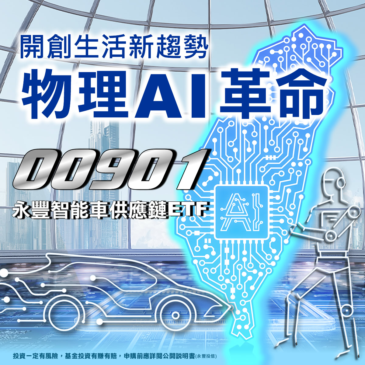 永豐投信00901｜SKIS 新光證券活動橫幅