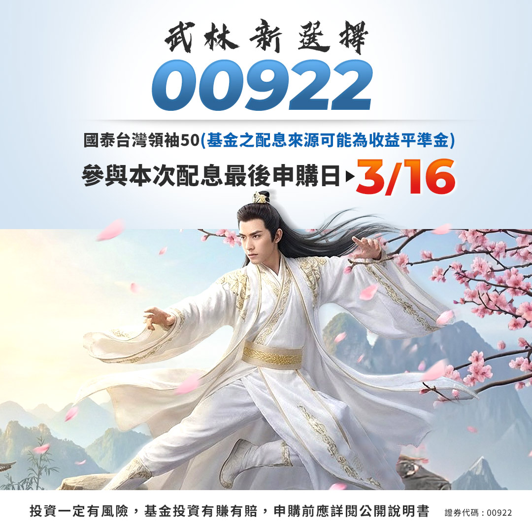 國泰投信00922｜SKIS 新光證券活動橫幅