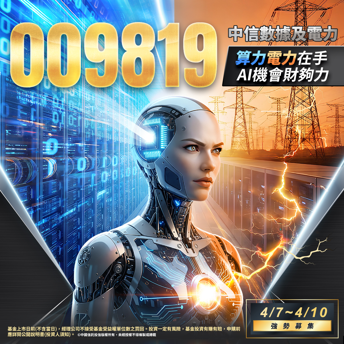 中信投信009819｜SKIS 新光證券活動橫幅