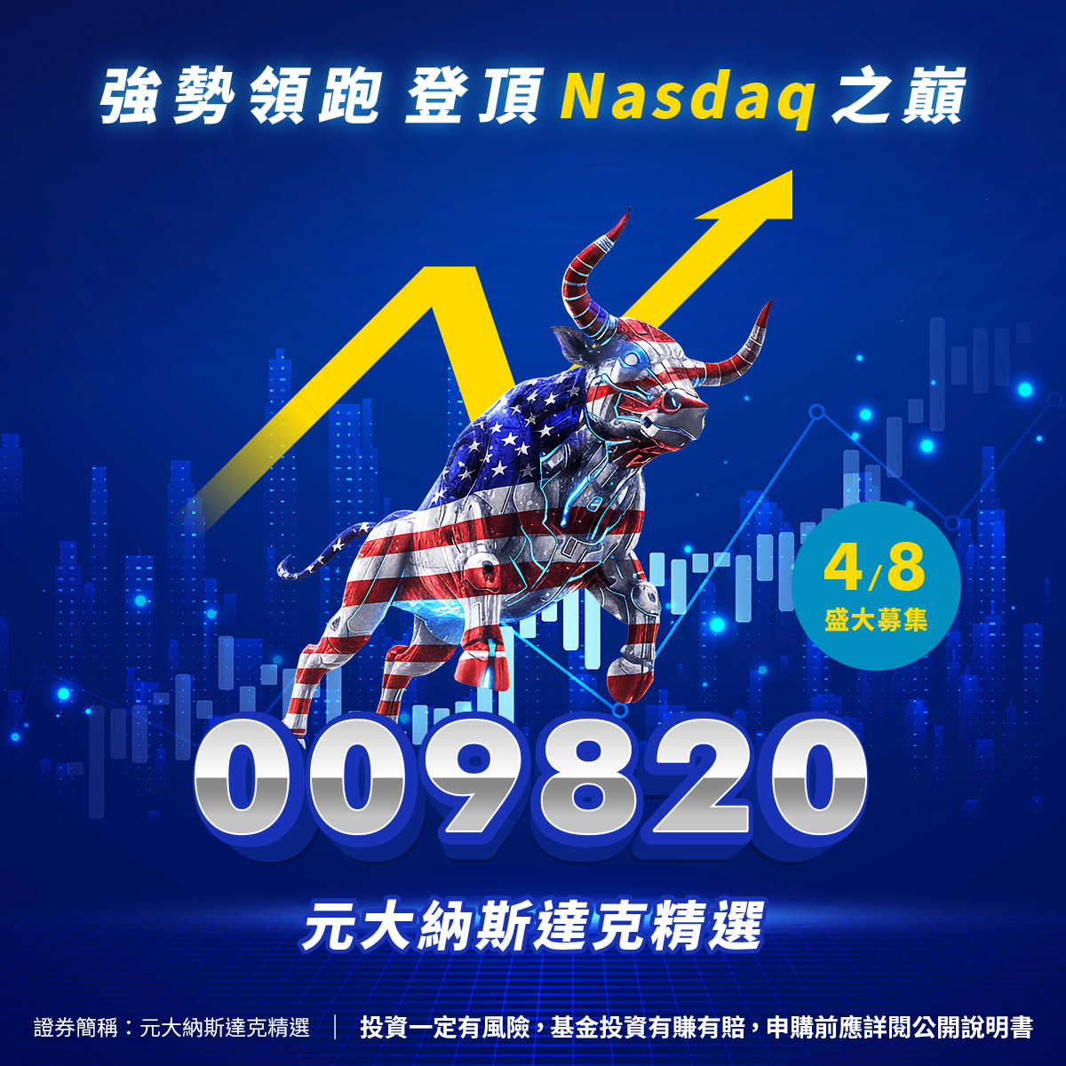 元大投信009820｜SKIS 新光證券活動橫幅