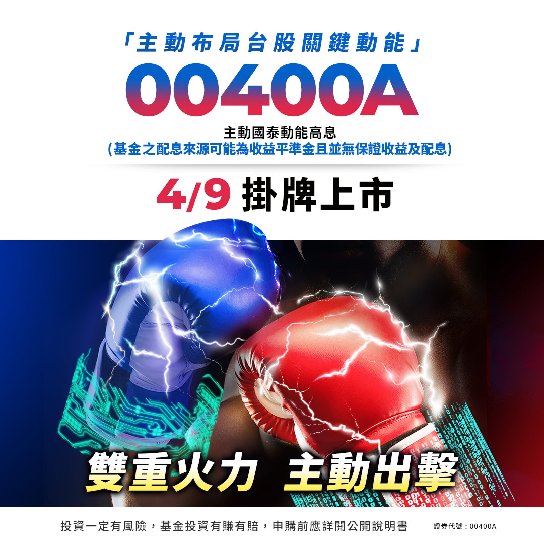 國泰投信00400A｜SKIS 新光證券活動橫幅