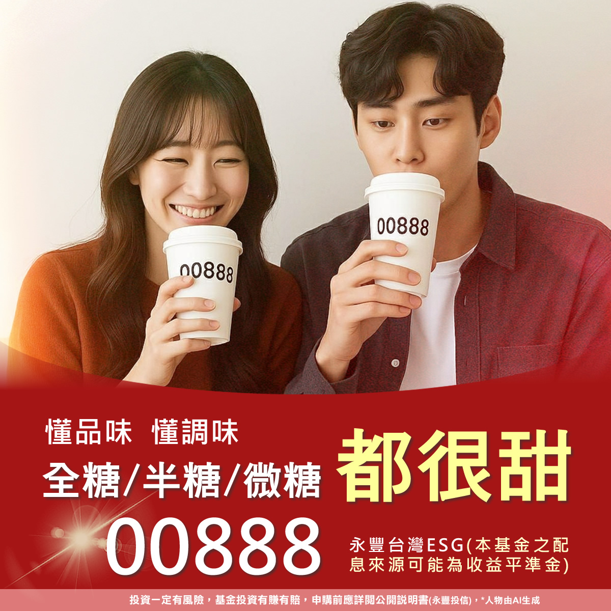 永豐投信00888｜SKIS 新光證券活動橫幅