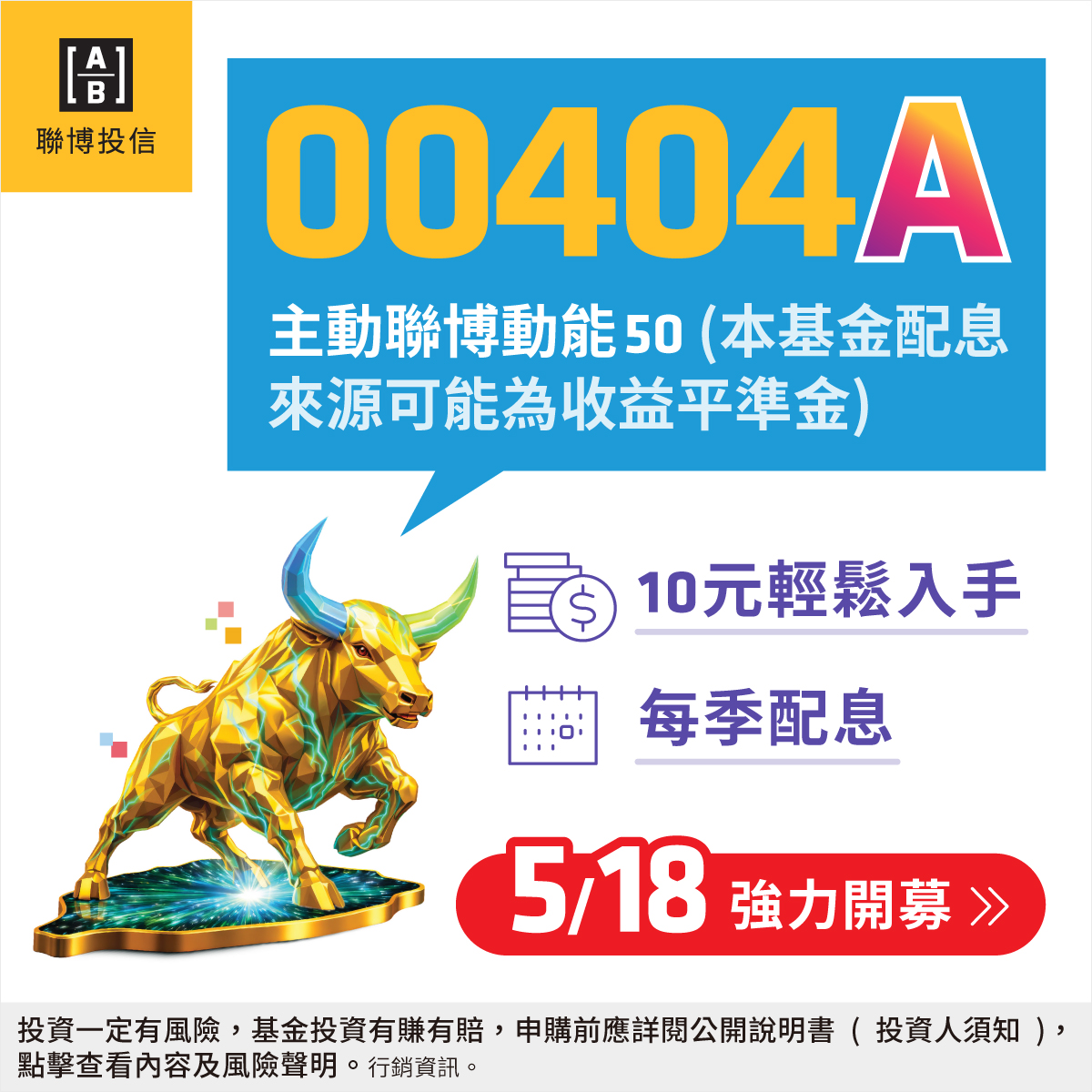 聯博投信00404A｜SKIS 新光證券活動橫幅