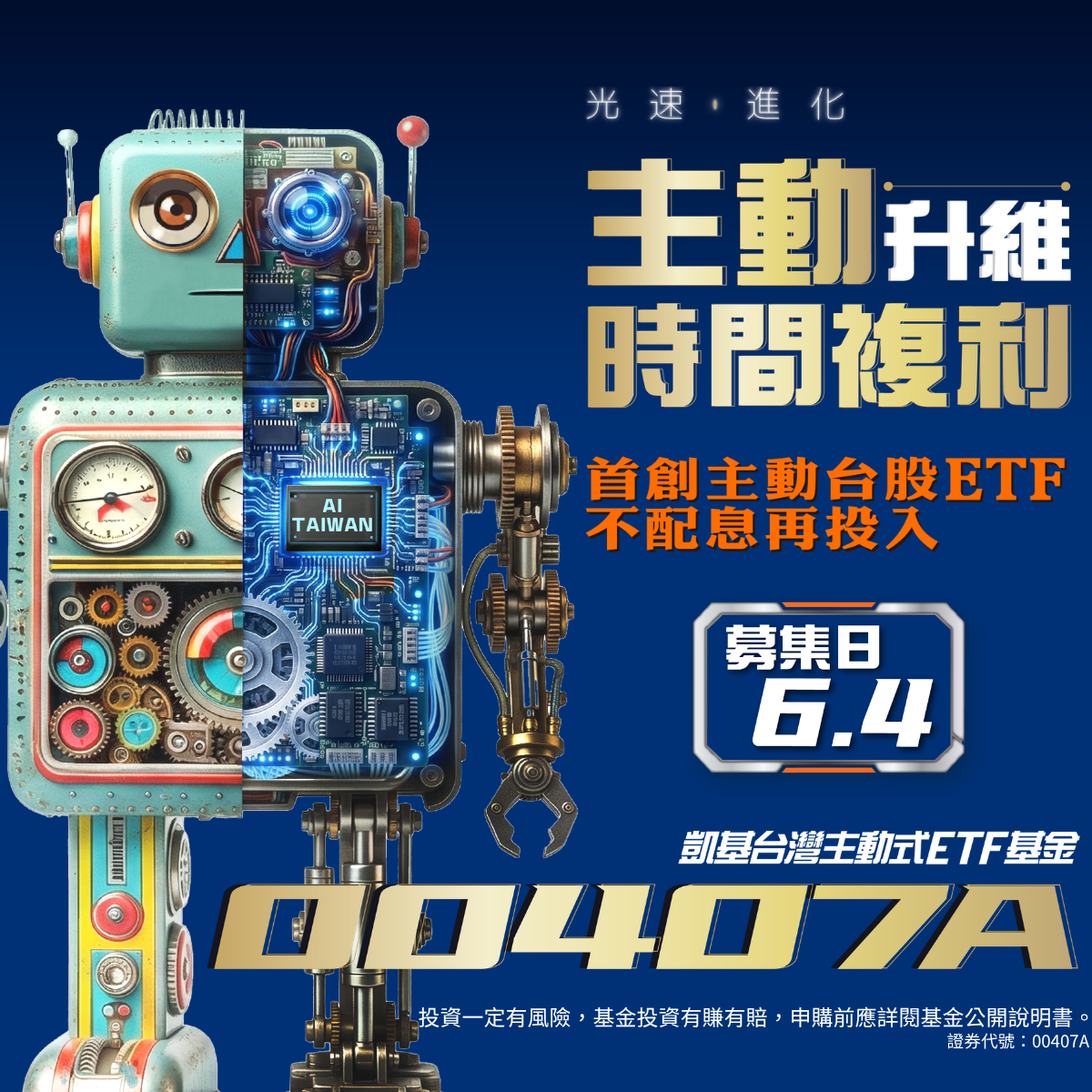 凱基投信00407A｜SKIS 新光證券活動橫幅