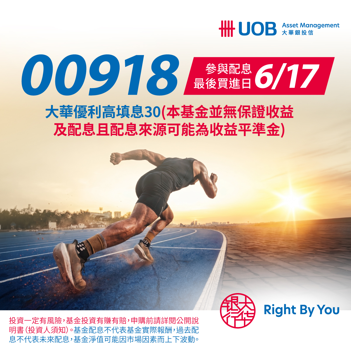 大華投信00918｜SKIS 新光證券活動橫幅