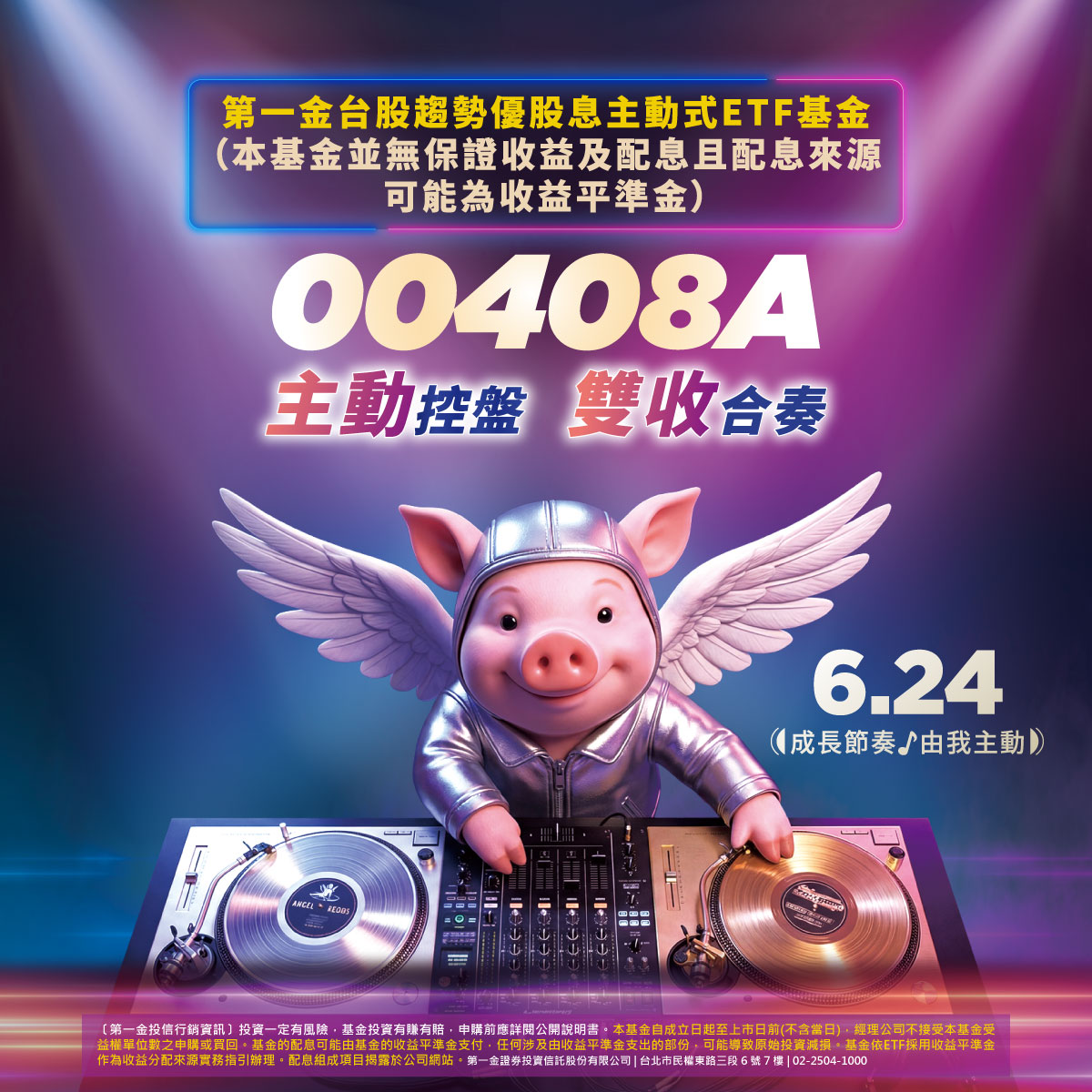 第一金投信00408A｜SKIS 新光證券活動橫幅