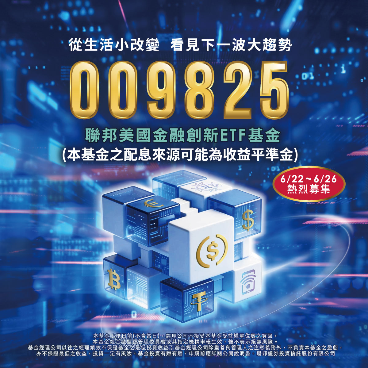 聯邦投信009825｜SKIS 新光證券活動橫幅