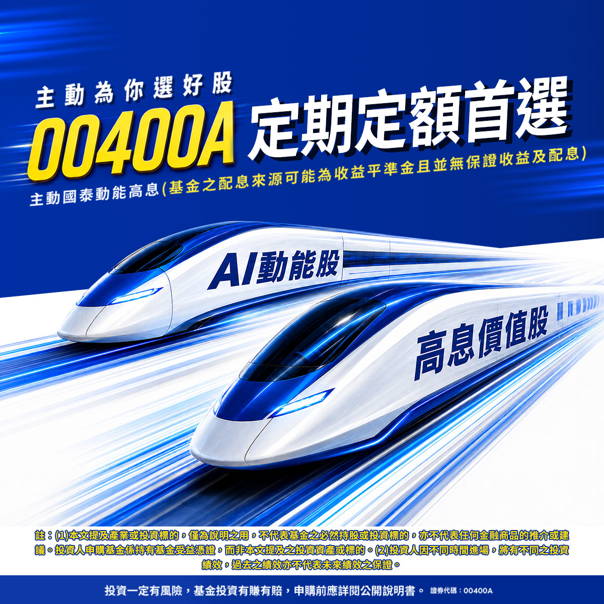 國泰投信00400A｜SKIS 新光證券活動橫幅