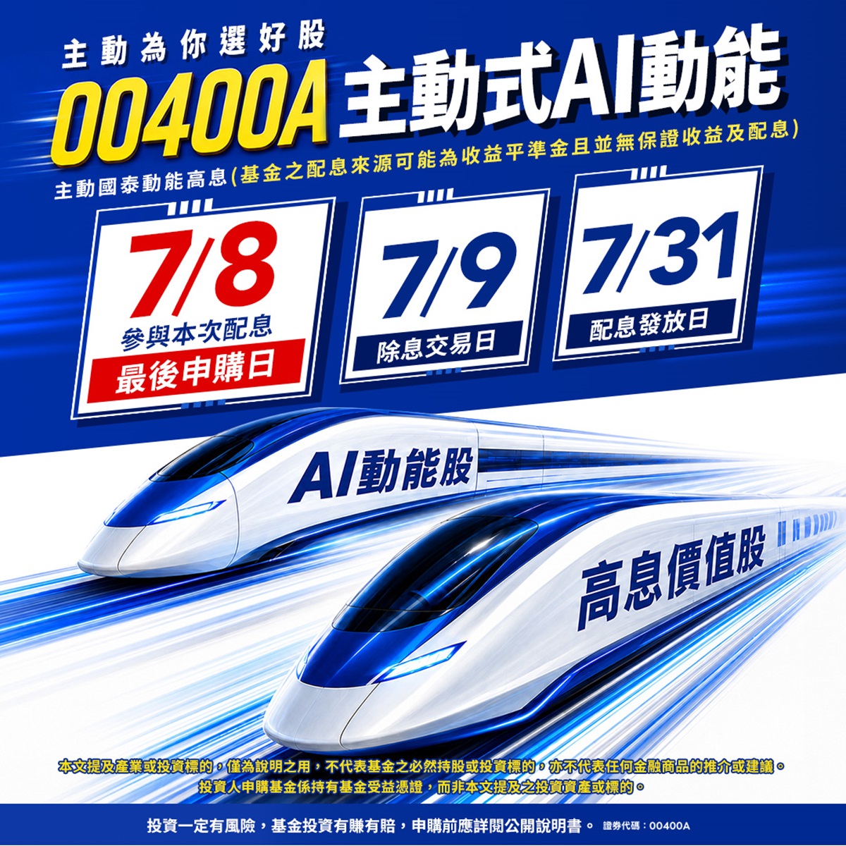 國泰投信00400A｜SKIS 新光證券活動橫幅