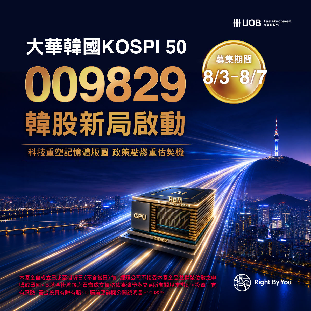 大華銀投信009829｜SKIS 新光證券活動橫幅