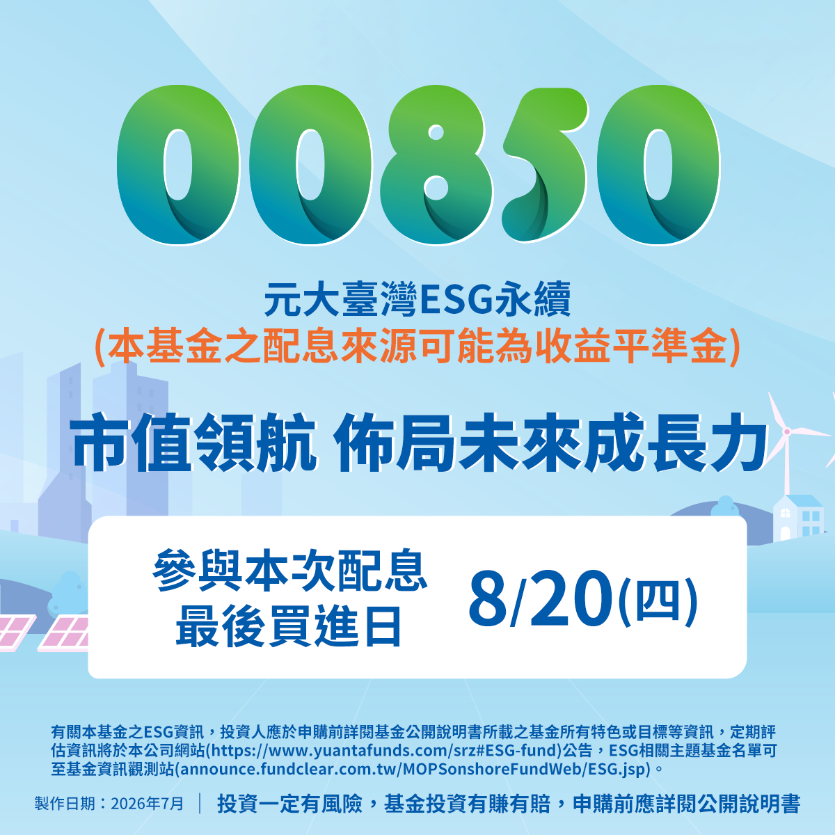 元大投信00850｜SKIS 新光證券活動橫幅