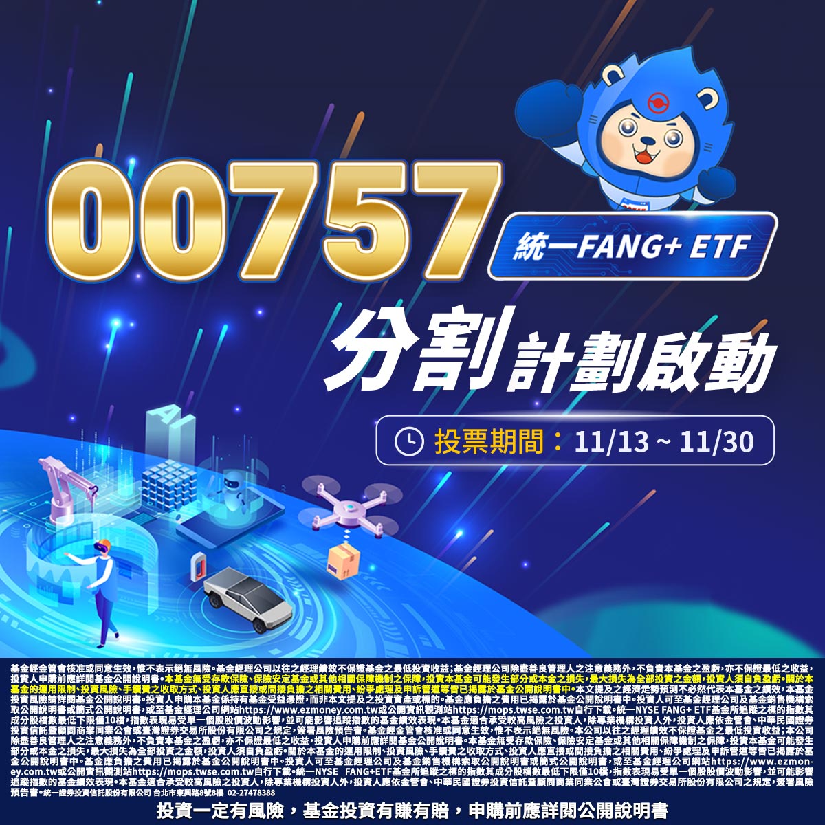 統一投信00757｜SKIS 新光證券活動橫幅