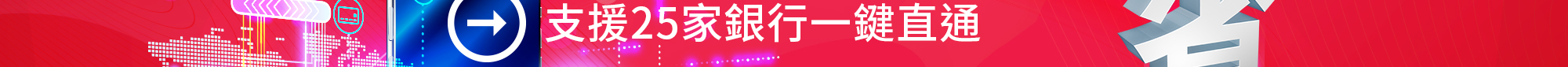 新光證券線上開戶支援25家銀行一鍵直通