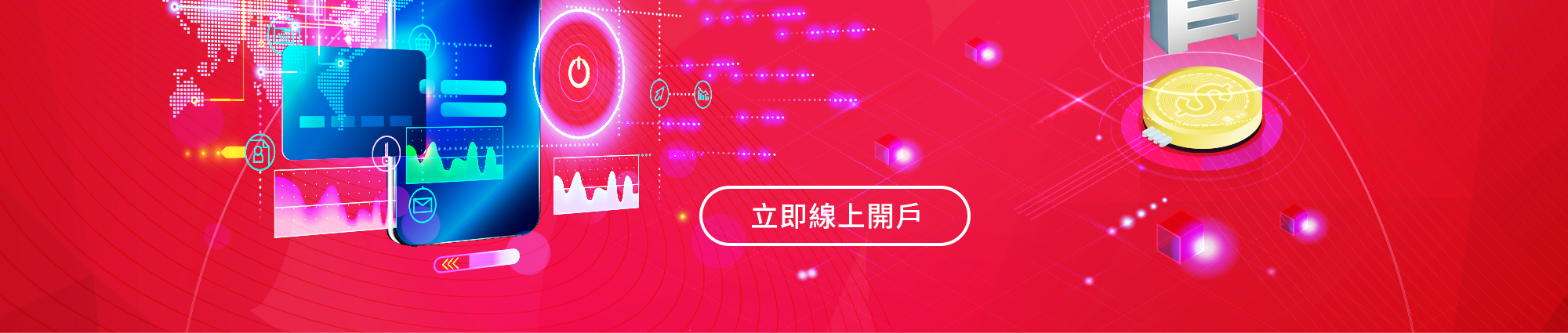 新光證券線上開戶支援25家銀行一鍵直通